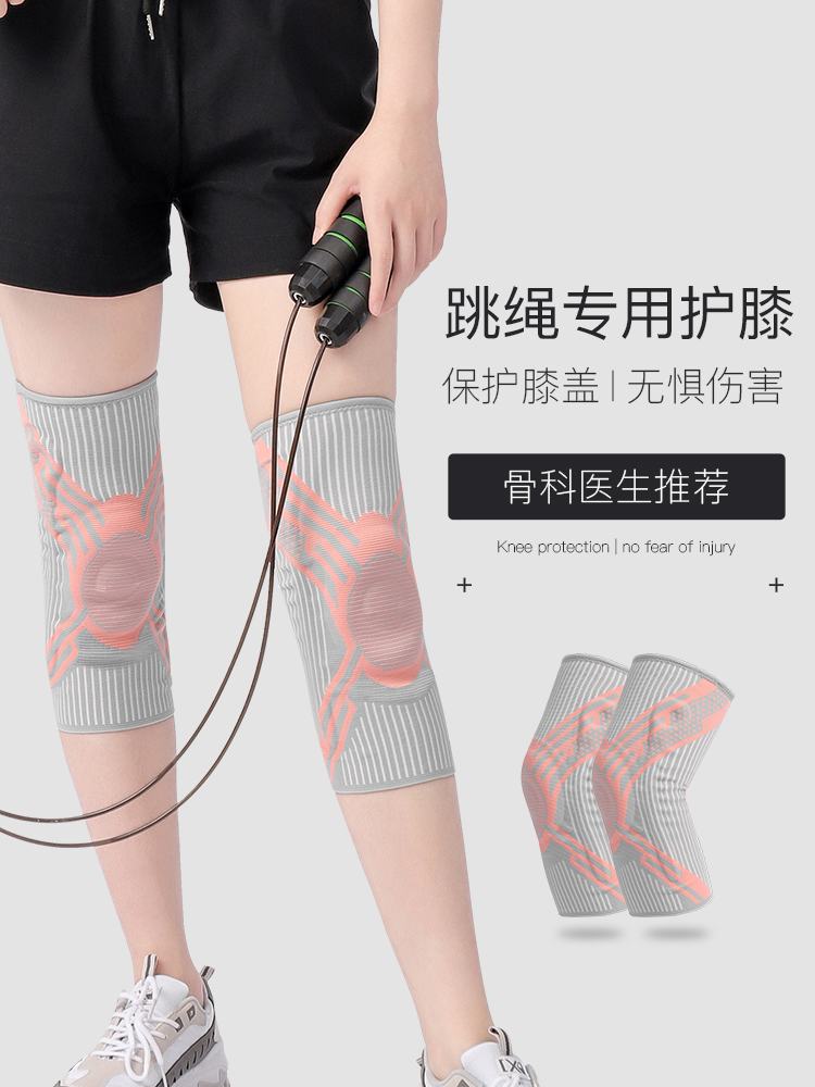 跳绳护膝女运动健身专用膝盖保护装备女士关节专业护具跑步髌骨带