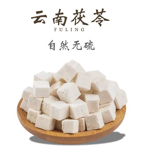 云南白茯苓500g中药材正品