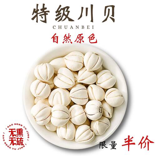 正宗四川贝母粒100g干货