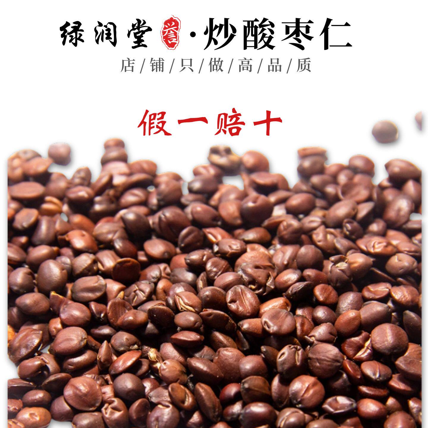 正宗野生炒熟酸枣仁500g晚安睡眠茶中药材正品酸枣仁粉百合茯苓汤
