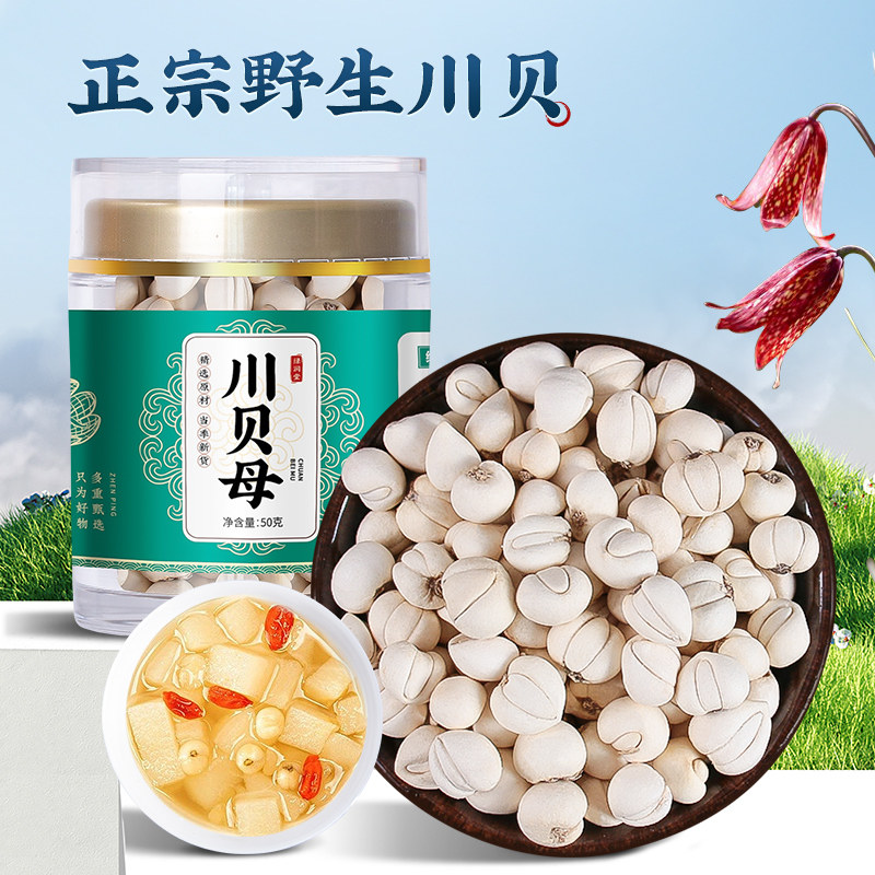 野生川贝母50克四川阿坝正品松贝母粉特级中药材米贝尖贝怀中抱月