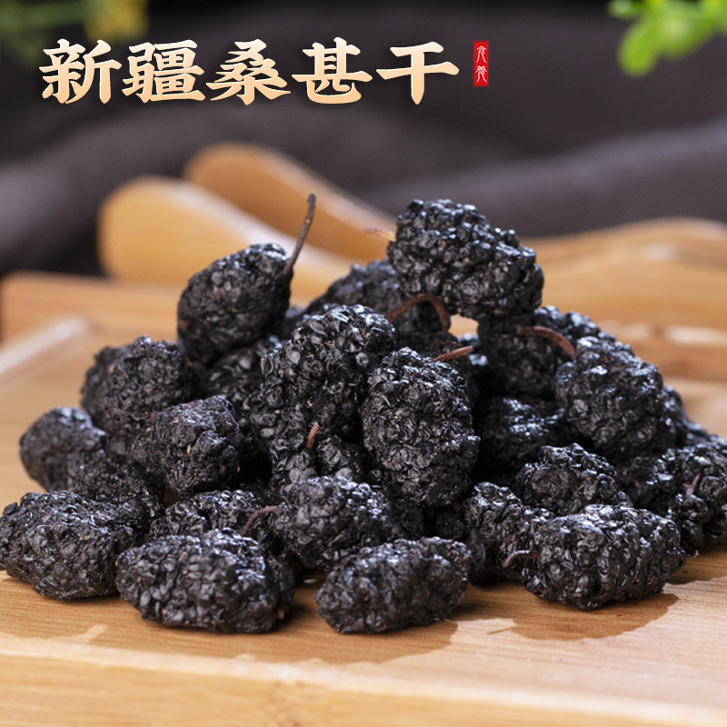 新疆特级桑葚干旗舰店正品