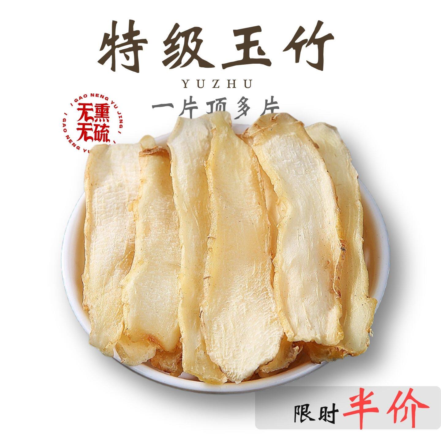 精选无硫玉竹片500g中药材正品野生湘玉竹麦冬生津干货泡水非药材