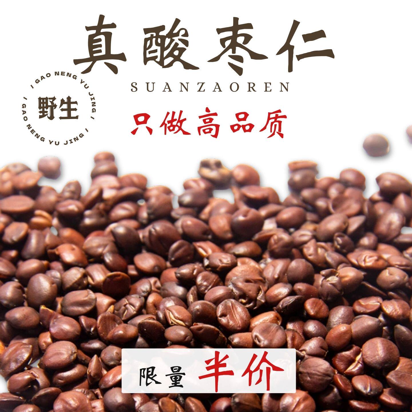 正宗野生炒熟酸枣仁500g晚安睡眠茶中药材正品酸枣仁粉百合茯苓汤