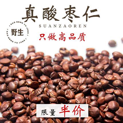 正宗野生炒熟酸枣仁500g晚安睡眠茶中药材正品酸枣仁粉百合茯苓汤