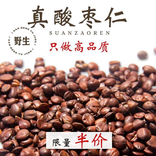 正宗野生特级炒酸枣仁中药材500g