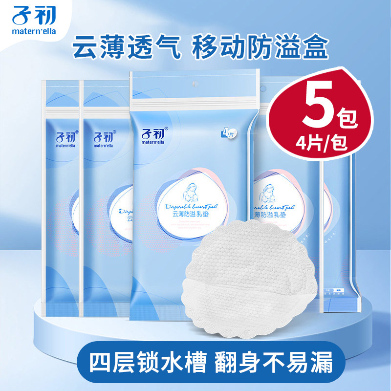 子初云薄防溢乳垫一次性超薄夏透气哺乳期产后薄款乳贴溢乳垫正品|msdalam kategori Bekalan Ibu / Ibu / Pemakanan, Pranatal dan bekalan ibu selepas bersalin, Pad payudara - dari Buy2taobao.com untuk memberikan perkhidmatan ejen Taobao profesional membeli