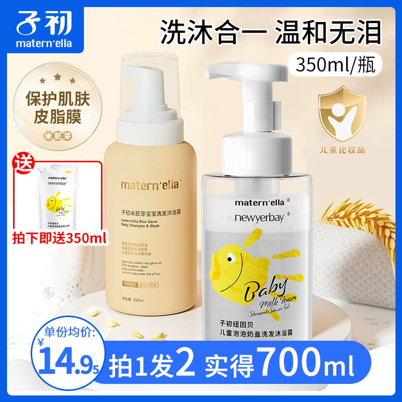 子初婴儿洗发沐浴露二合一洗护宝宝新生儿童洗发水沐浴乳700ml