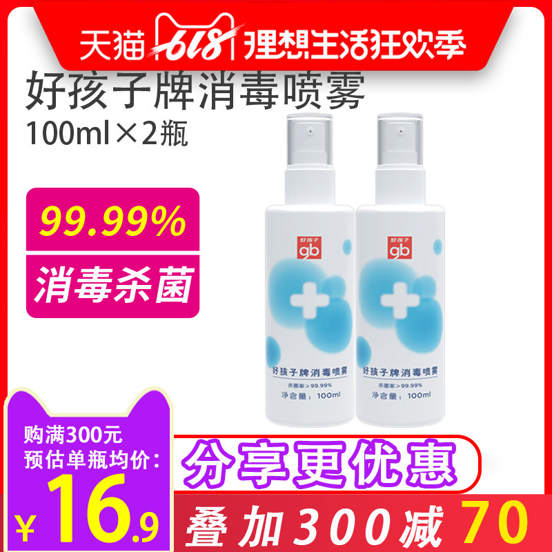 gb好孩子宝宝婴儿儿童消毒喷雾消毒液免洗抑菌喷雾剂便携100ml2瓶|msdalam kategori lampin/Xihu/makan/push pelarik, pembersihan cecair/bahan pencuci pakaian/pelembut, Buah-buahan dan sayur-sayuran pembersihan cecair botol - dari Buy2taobao.com untuk memberikan perkhidmatan ejen Taobao profesional membeli