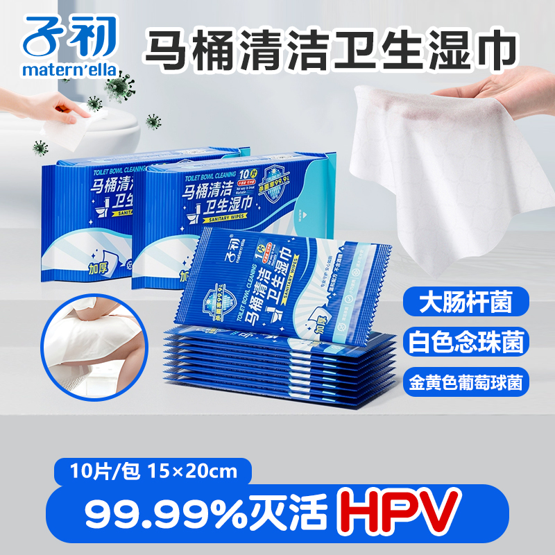 子初马桶盖坐便器圈清洁卫生湿巾