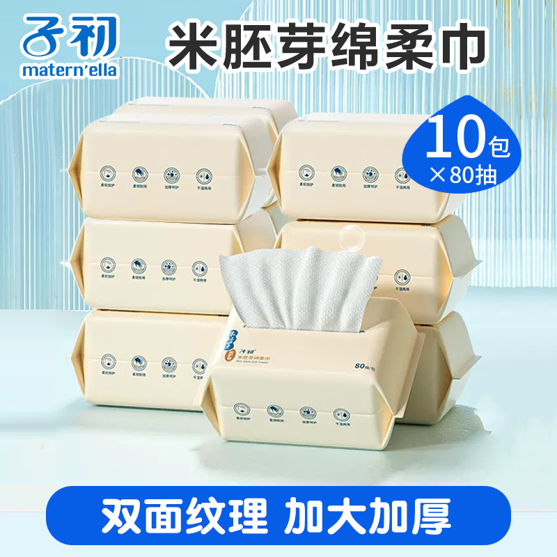 子初干湿两用加大加厚绵柔巾