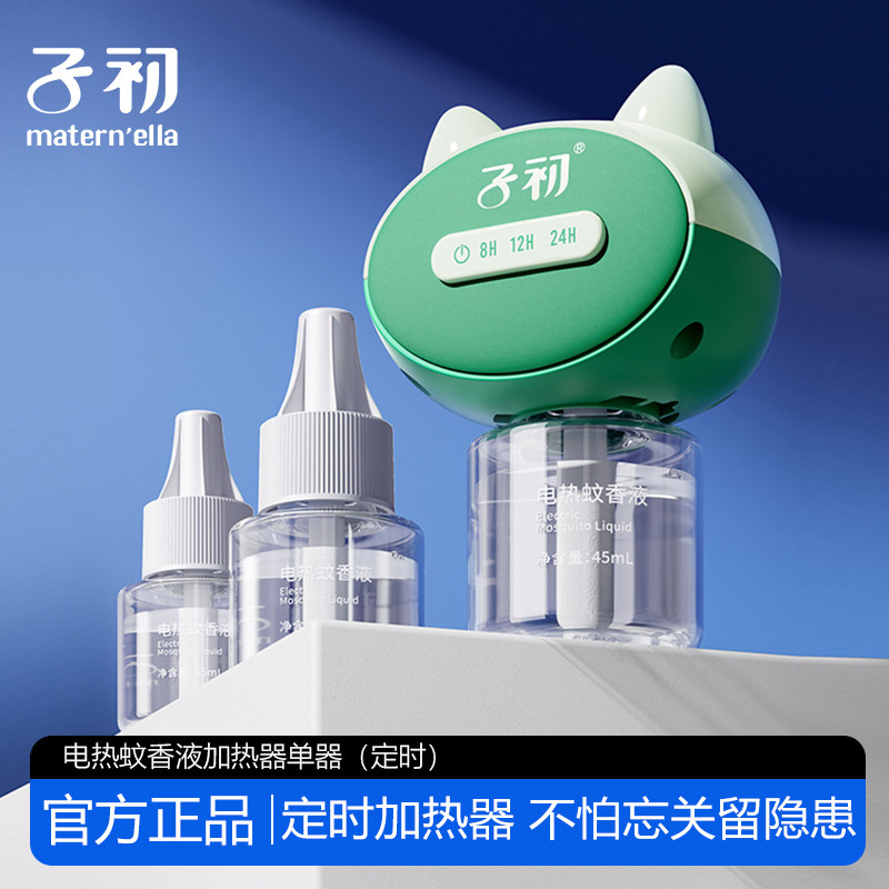 【智能定时款】子初蚊香液加热器恒温防烫插电式单器安全旋转插头