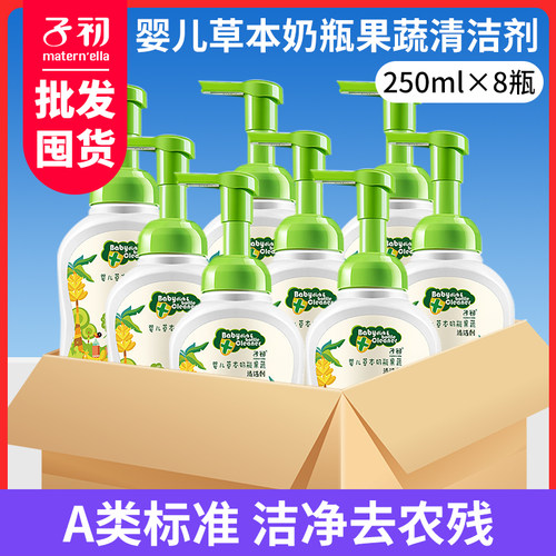 子初奶瓶清洗剂婴儿果蔬清洁液