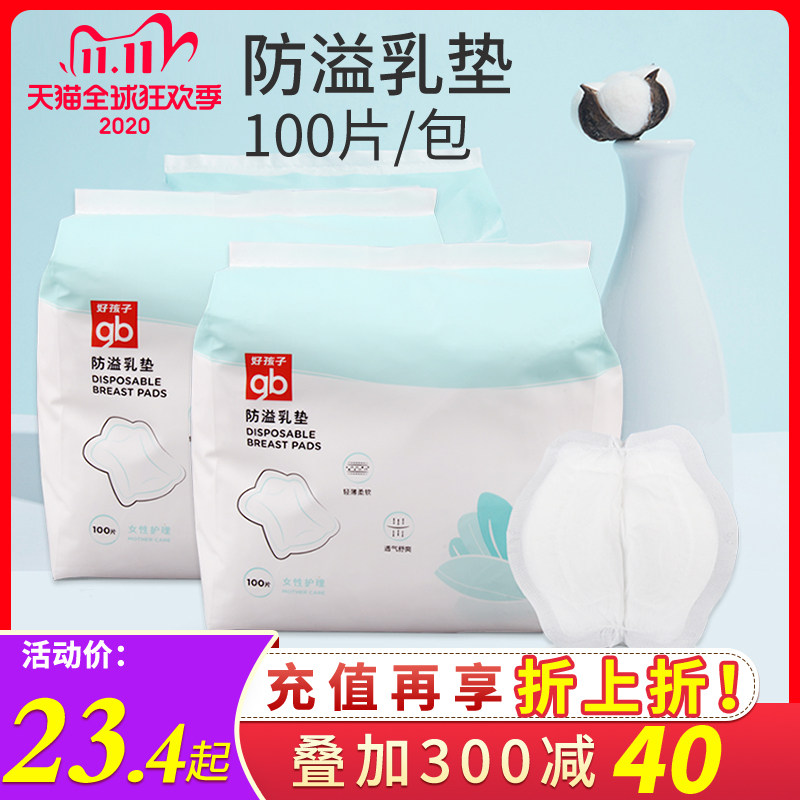 gb好孩子防溢乳垫一次性超薄夏奶垫100片益乳垫哺乳期防溢乳垫贴