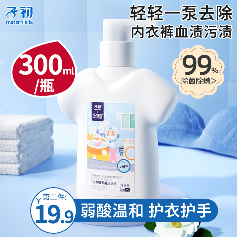 子初洗内裤专用液内衣清洗液女士除菌洗衣液杀菌抑菌去血渍 正品|msdalam kategori Bekalan Ibu / Ibu / Pemakanan, Pranatal dan bekalan ibu selepas bersalin, lain - dari Buy2taobao.com untuk memberikan perkhidmatan ejen Taobao profesional membeli