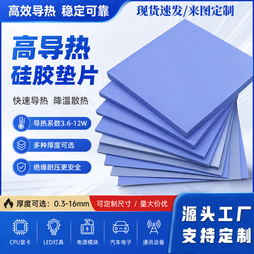 24w高导热硅胶片工厂直销散热片南北桥显存CPU导热垫绝缘硅脂片
