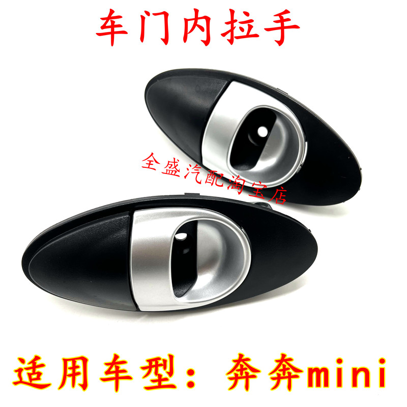 奔奔mini车门内拉手专用