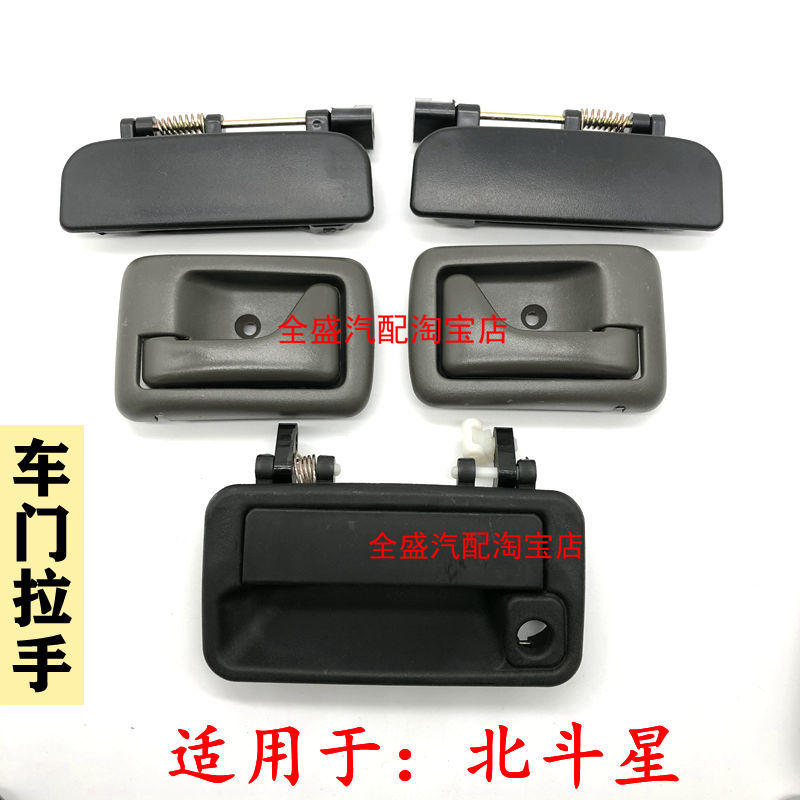 适用昌河北斗星内扣手