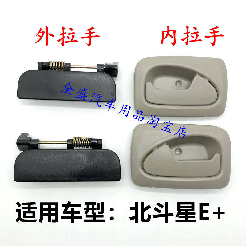 适用于昌河北斗星E+车门内拉手内扣手外拉手外扣手门内外把手配件属于什么档次？