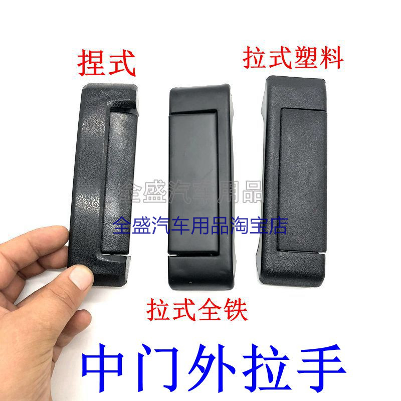 适用于五菱之光外扣中门外拉手