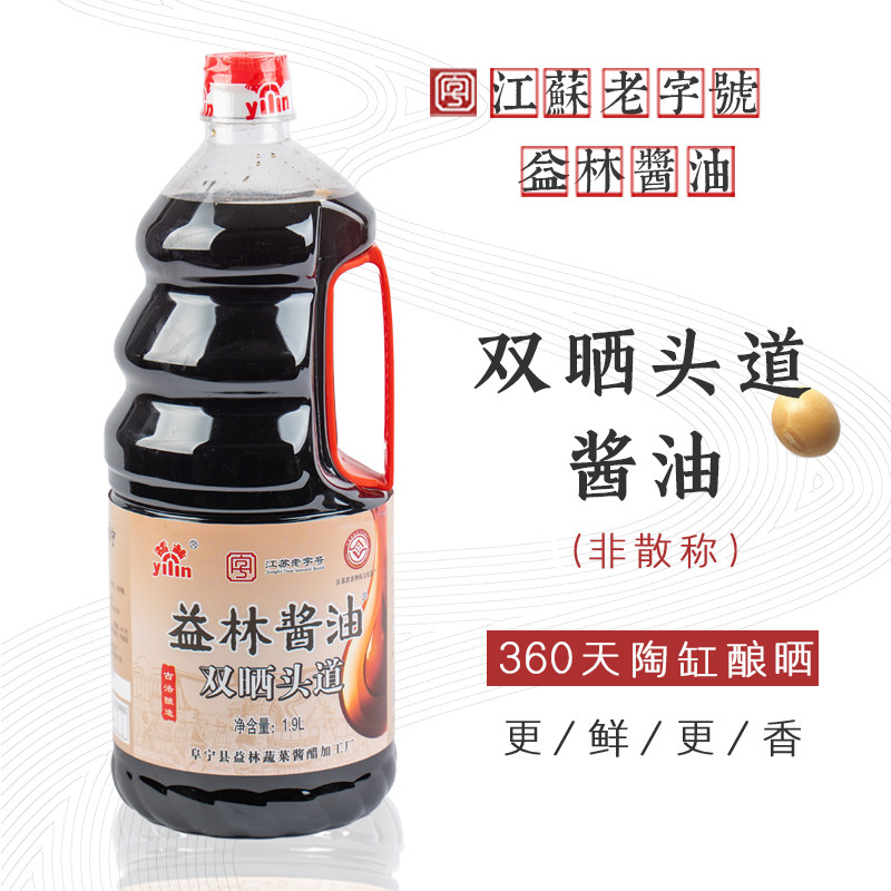 益林酱油江苏老字号双晒酱油1.9L装省级非遗头道油凉拌炒菜包邮,粮油调味/速食/干货/烘焙,酱油,淘宝优惠券,粉丝福利购,淘宝优惠卷