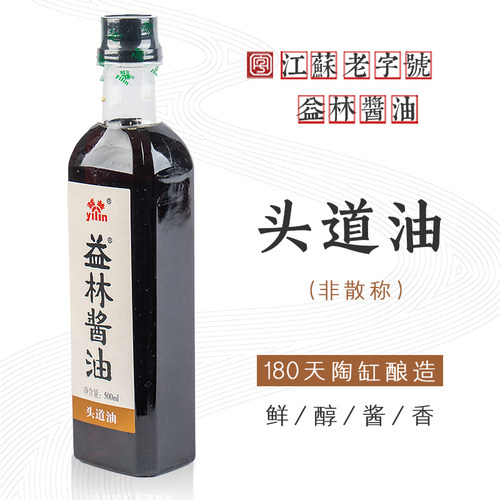 益林酱油头道陶缸180天晒制