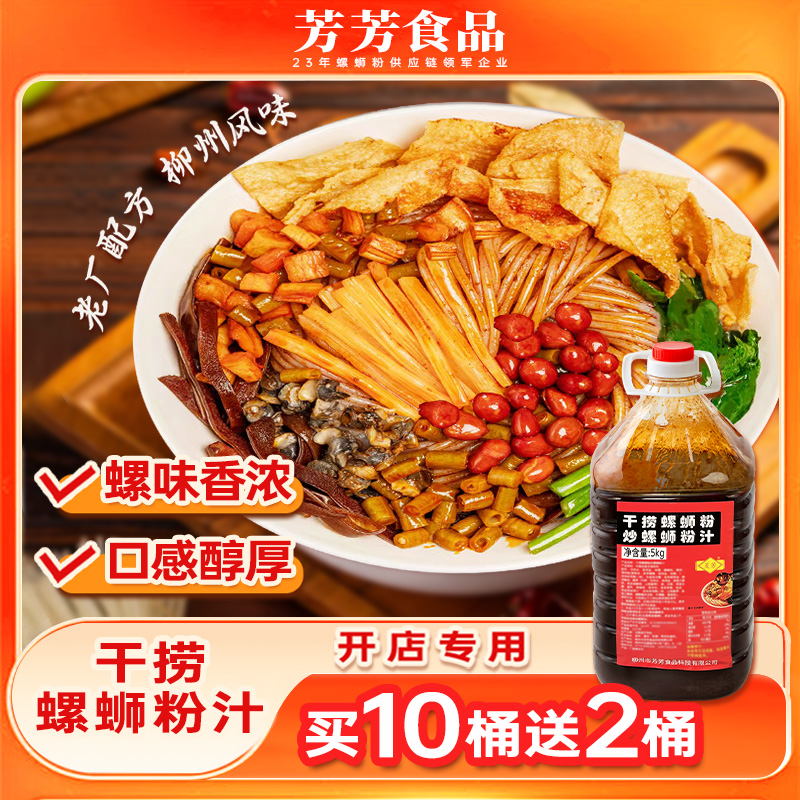 菱芳干捞调味炒螺蛳粉汁桶餐饮商用干拌螺蛳粉汁干捞酱开瓶即用