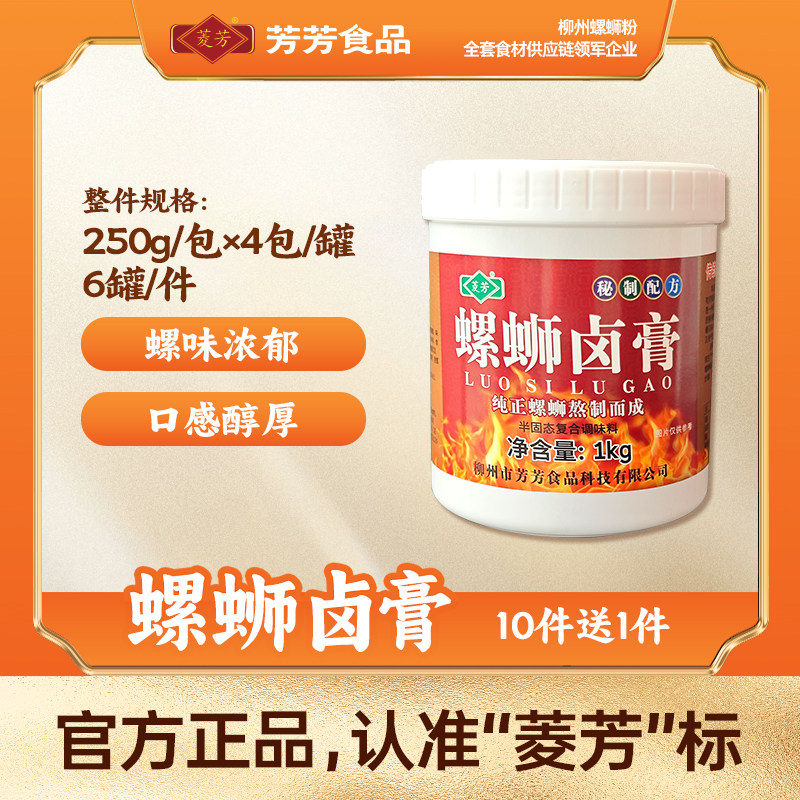 菱芳螺蛳卤膏螺蛳粉替螺熬汤配料汤料螺味十足秘制配方餐饮开店商