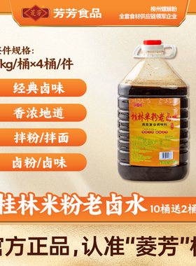 菱芳桂林米粉老卤水5kg桶装卤粉卤肉卤卤味餐饮开店商用源头直销