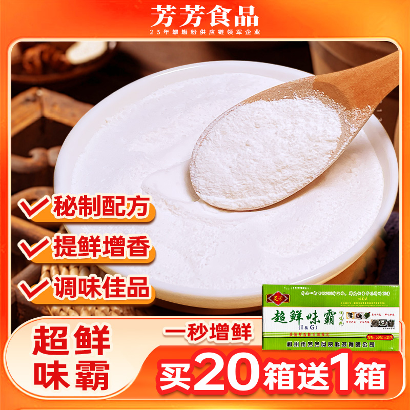 柳州超鲜味霸菱芳增鲜提味调料