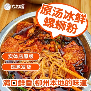 太太螺冰鲜螺蛳粉810g 包加热即食方便速食螺蛳粉20年老品牌门店