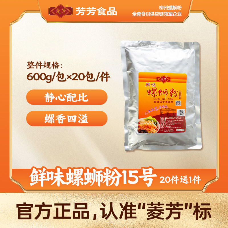 菱芳鲜味螺蛳粉15号增鲜提螺味螺蛳粉汤底调味料配方餐饮开店商用,粮油调味/速食/干货/烘焙,酱类调料,淘宝优惠券,粉丝福利购,淘宝优惠卷