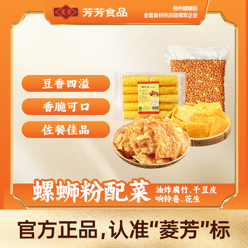 菱芳油炸腐竹干豆皮响铃卷花生粉柳州螺蛳粉火锅麻辣烫餐饮商用,粮油调味/速食/干货/烘焙,豆腐皮/腐竹/豆制品干货,淘宝优惠券,粉丝福利购,淘宝优惠卷