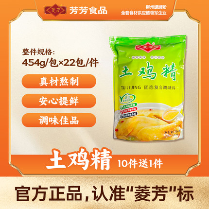 菱芳土鸡精调味料煲汤炒菜火锅鸡精螺蛳粉汤增香增鲜餐饮商用家用