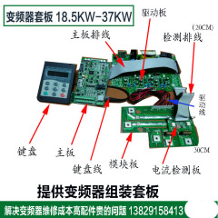 变频器组改装维修万能通用套板电源驱动控制面主板15kw到630kW优