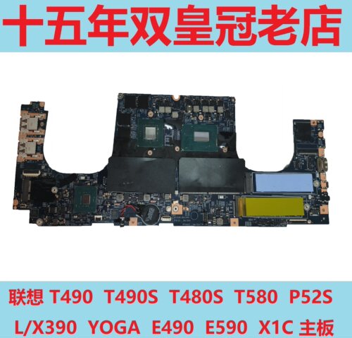 联想主板T490T480SX390