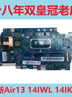 联想小新pro13 2019 15IIL 2020 Air13 14IWL 14IKBR 14API 主板