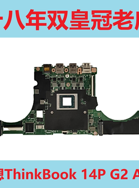 联想ThinkBook 14P G2 ACH 15 ITL 13S G3 ARE IIL/IML 威6 主板