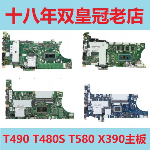 联想主板T490T490ST480S