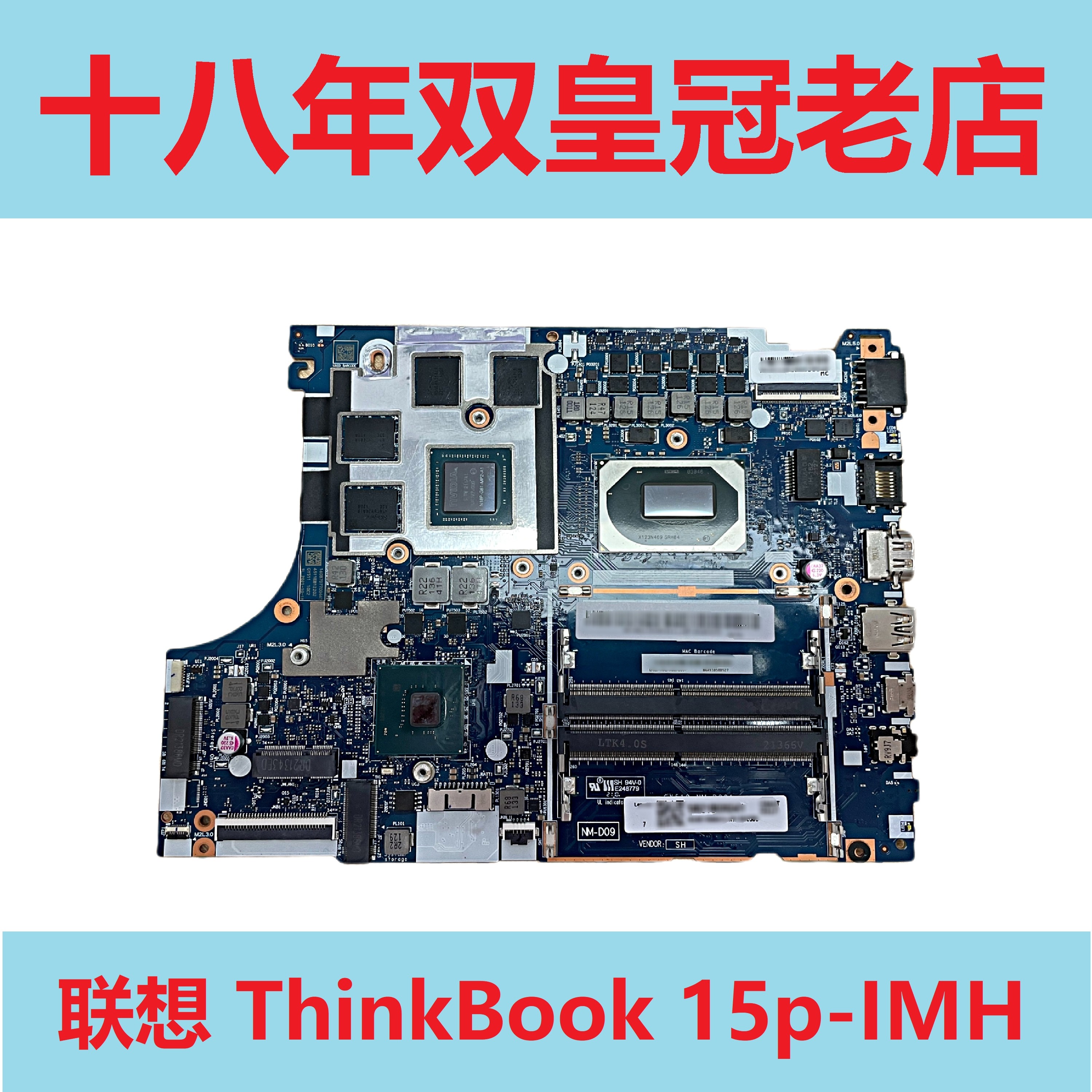 联想主板ThinkBook15p-IMH图片