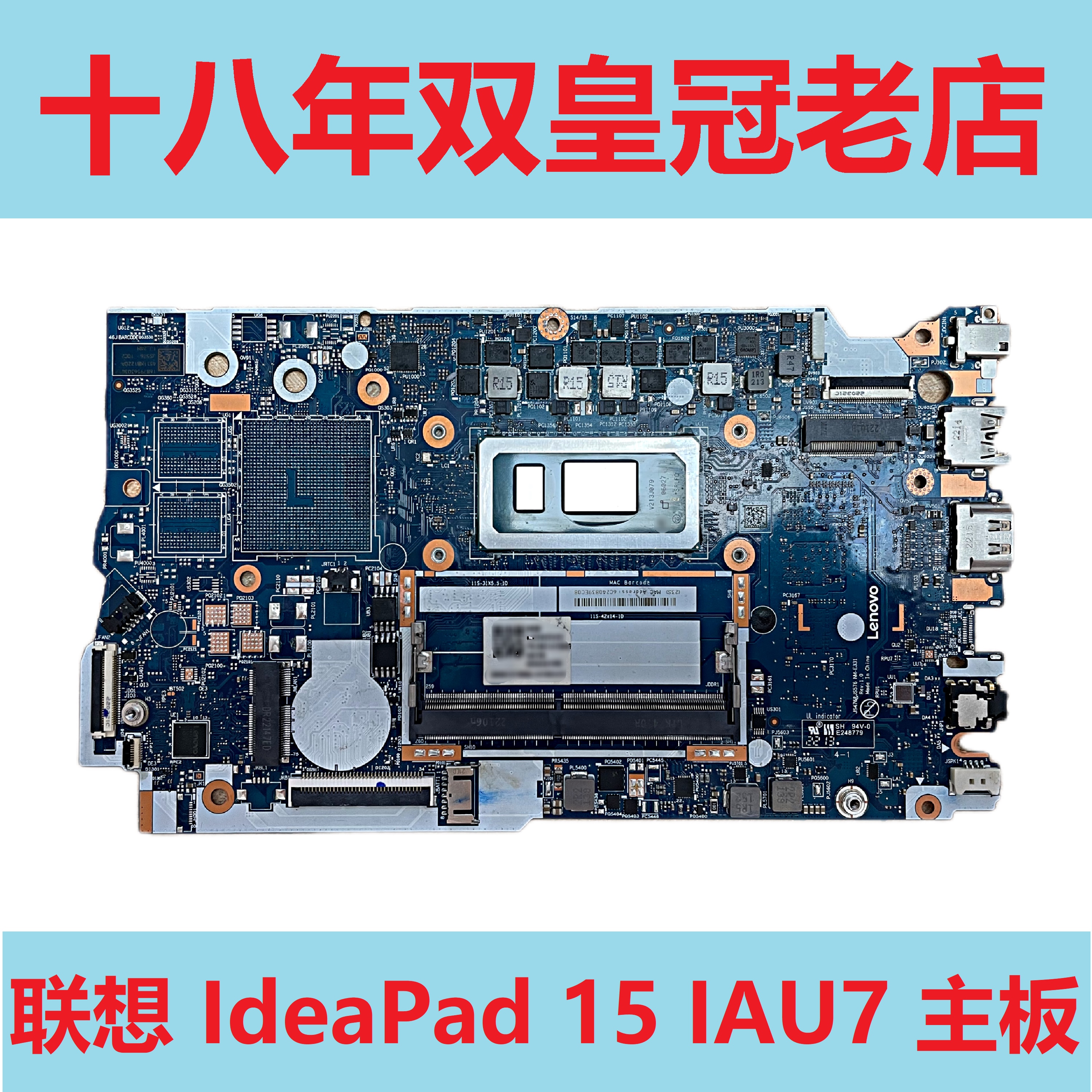 联想IdeaPad主板15IAU7