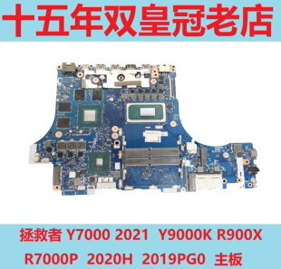 Y7000 2021 Y9000K 2019 R9000X 2020H 主板 R7000P 联想拯救者