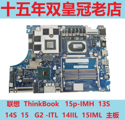 联想主板ThinkBook 15p-IMH