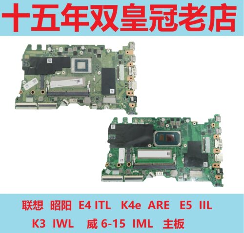 Lenovo/联想主板昭阳E4ITL