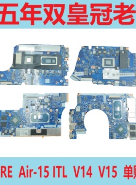 联想 小新 AIR-14ACL 14ITL 14ARR 15IML 15IIL 15ARE 13PRO主板