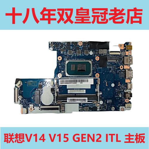 联想主板V14V15GEN2