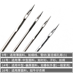 多功能防跳缝纫针手工家用缝补机针修补电动缝纫机防跳线布料14号