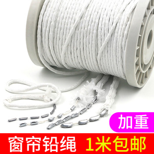 加重窗帘底部铅绳铅线防风配件线下坠配重垂线铅块窗纱桌布重吊坠