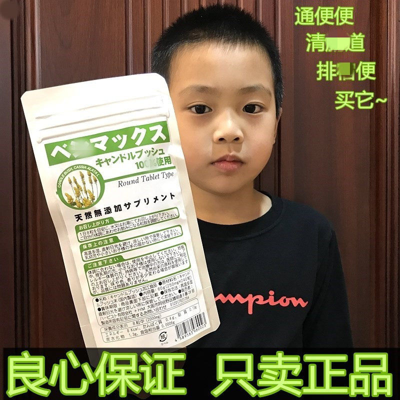 日本便卜粒对叶豆排 宿便的秘密清洗肠道240粒上厕所神器