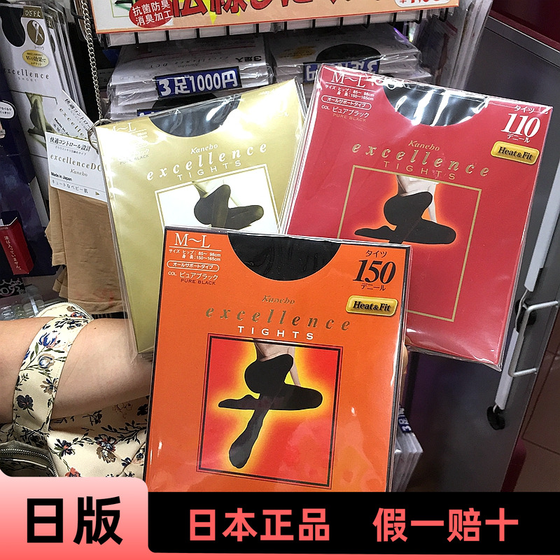 日本kanebo嘉娜宝打底丝袜110D压力发热秋冬保暖连裤袜女塑形美腿